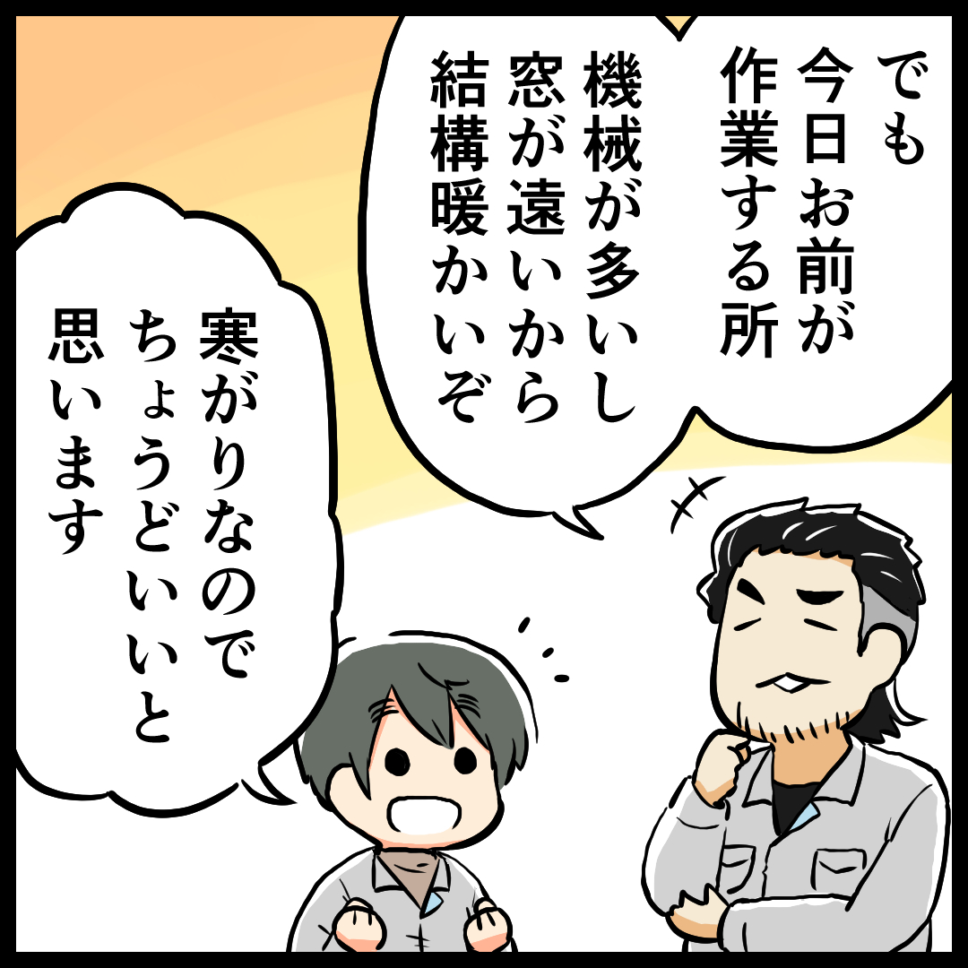 工場あるあるマンガ 第3話「工場の冬は……」