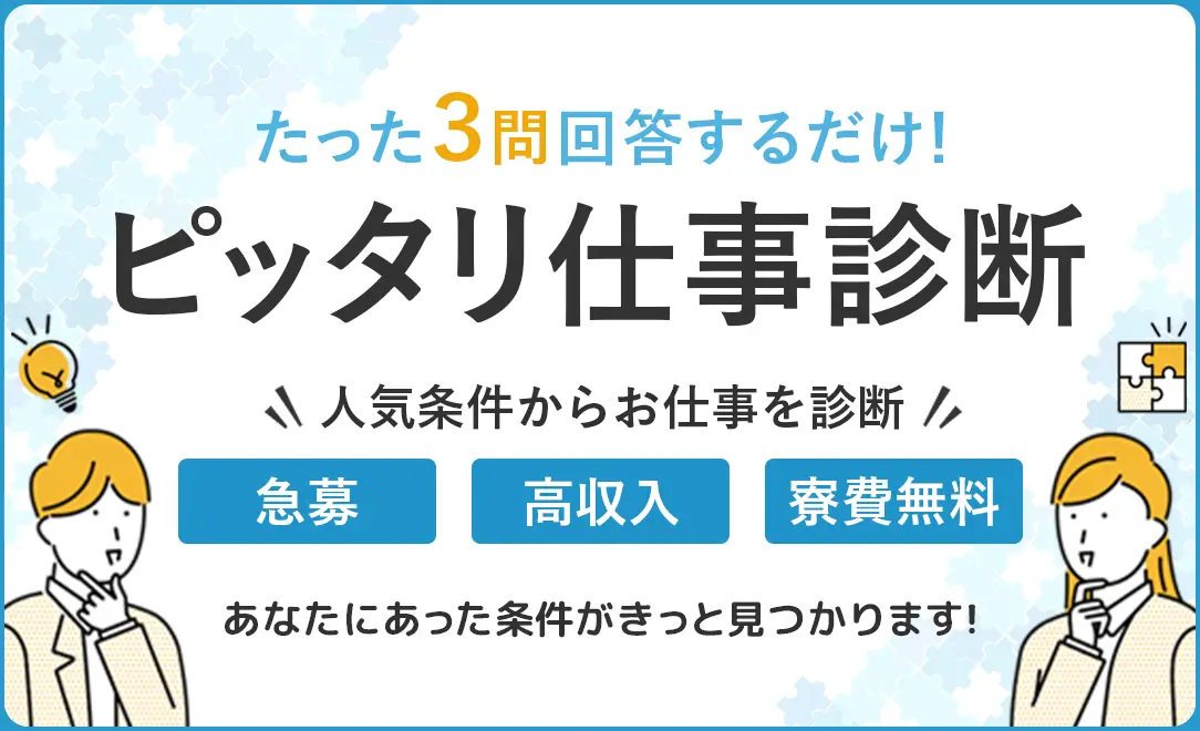 ピッタリ仕事診断