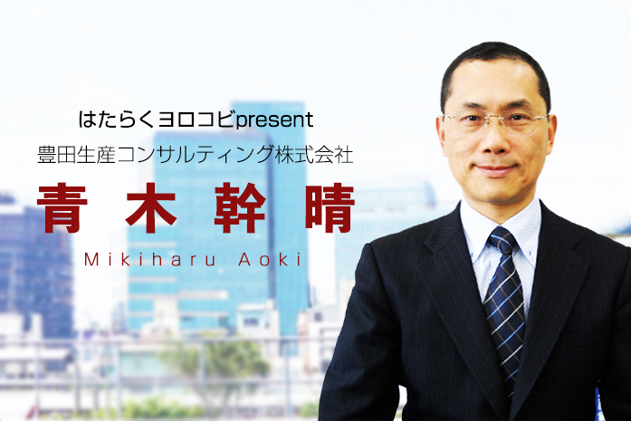 トヨタ生産方式記事一覧 はたらくヨロコビ Com オリジナルコンテンツー