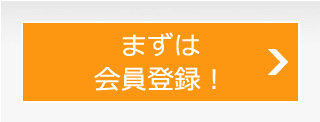 会員登録