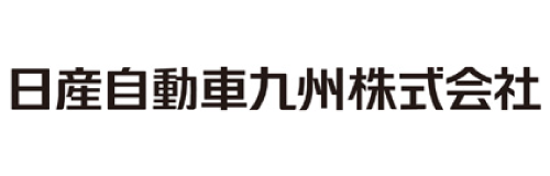 日産自動車九州