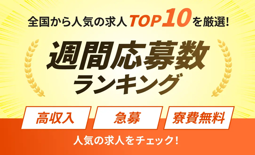週間応募数ランキング