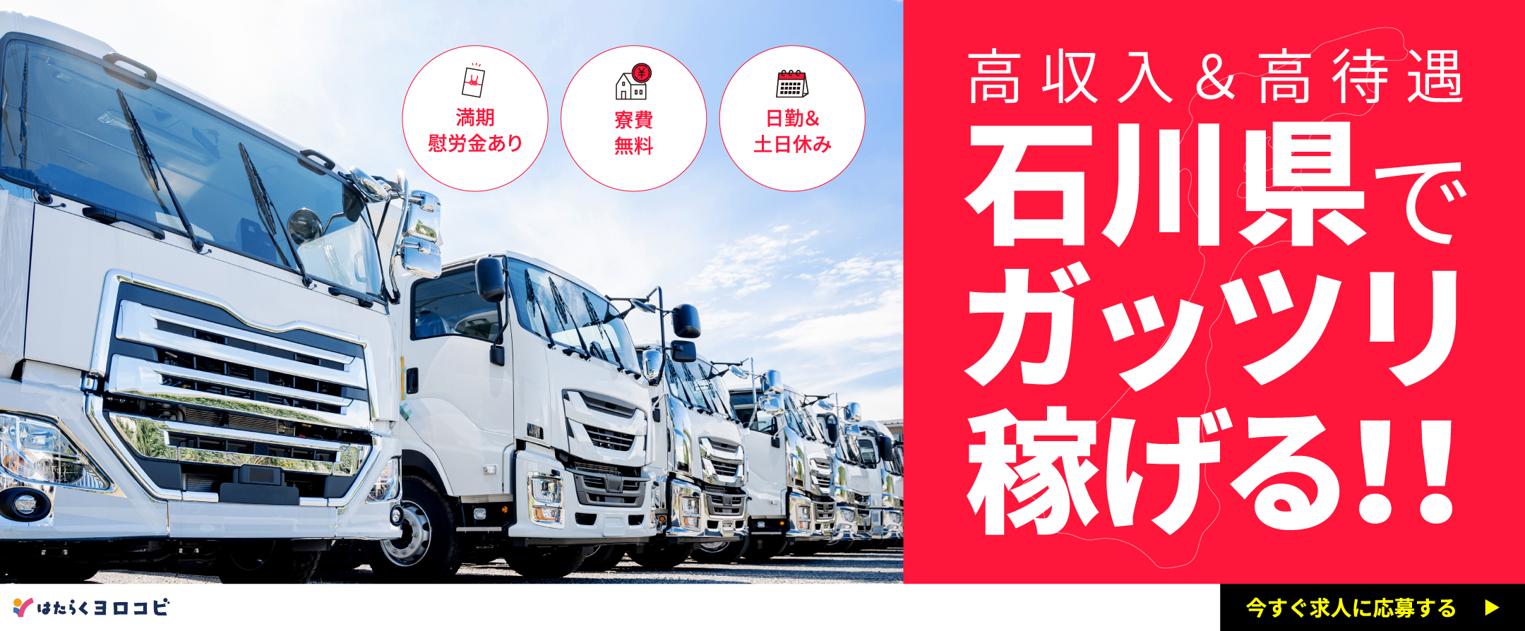 高収入&高待遇