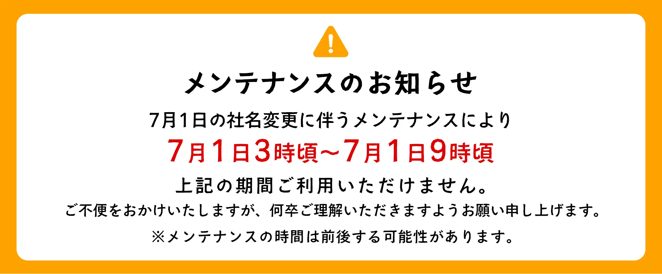メンテナンス