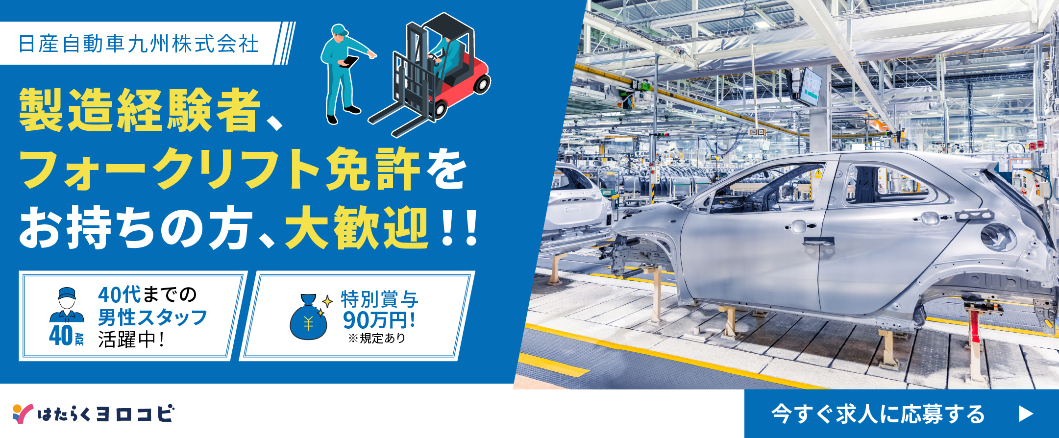 日産自動車九州株式会社 積極採用中のお仕事はこちら！