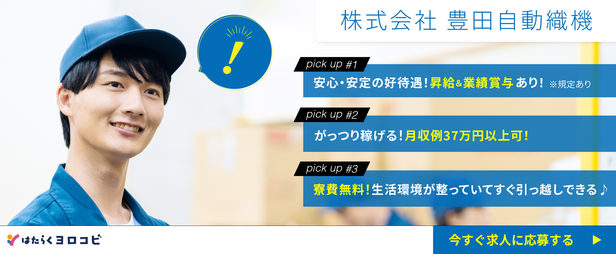  株式会社豊田自動織機 積極採用中のお仕事はこちら！