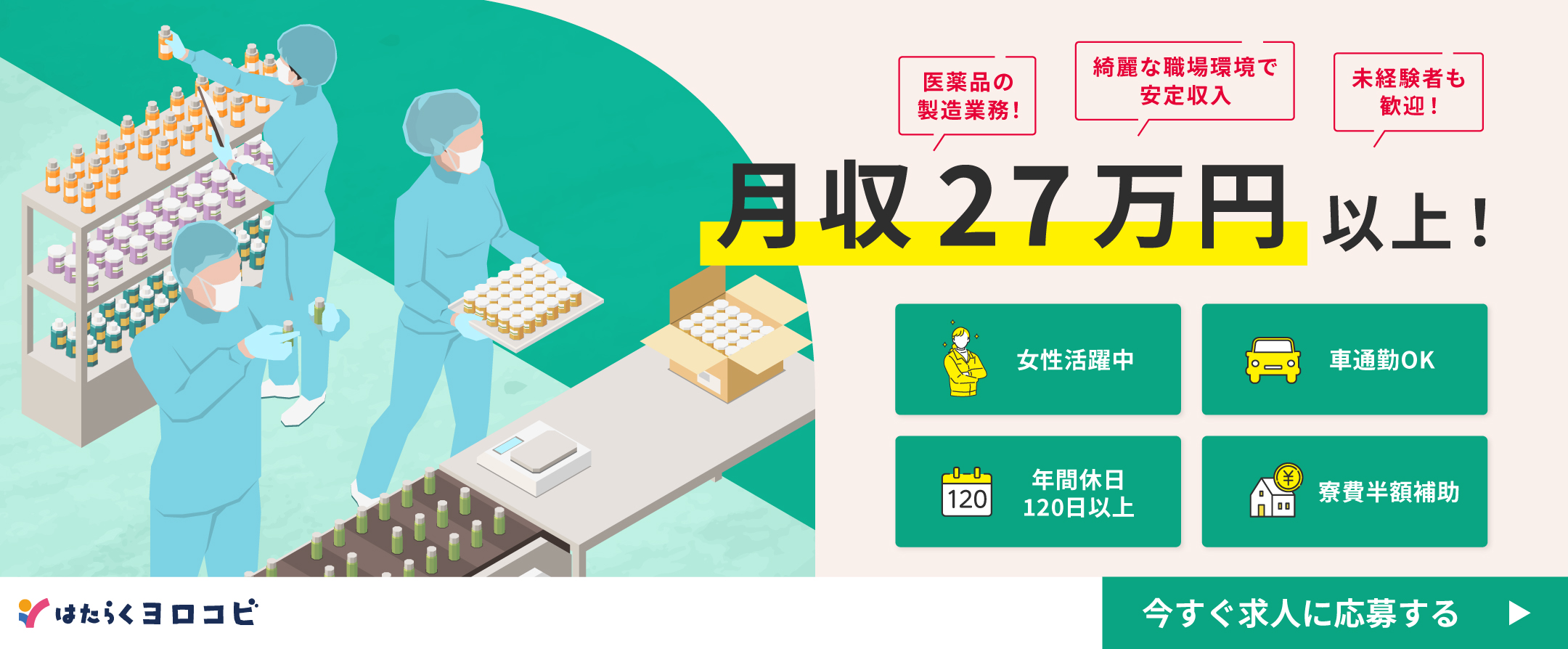 大手自動車メーカー 積極採用中のお仕事はこちら！