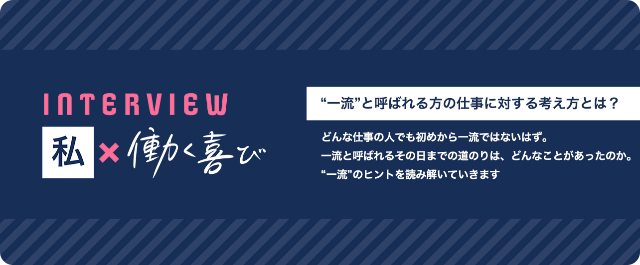 私働く喜び