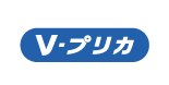 Ⅴ-プリカ